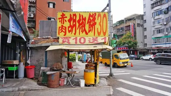 【台北美食】赤肉胡椒餅-只要名店一半的價格就能吃到美味的胡椒餅