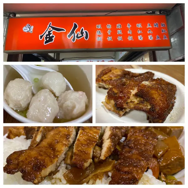 金仙排骨飯 - 酥脆多汁炸雞腿、鮮嫩招牌排骨飯，永和平價排隊美食