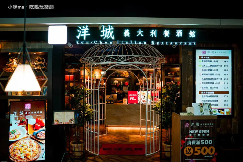 洋城義大利餐酒館-內湖家樂福店 ▏平價高CP值的義大利餐廳化身2.0餐酒館 入駐大賣場美食街。鄉村風格、獨立座位 小酌一杯超悠閒。內科美食推薦