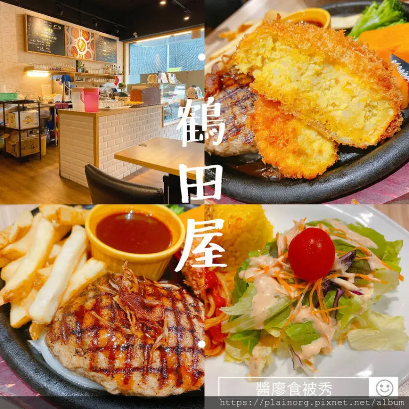 台北中山x美食【鶴田屋日本洋食廚房】近南京復興站/ 長崎風味漢堡排餐/ CP值高的日式洋食