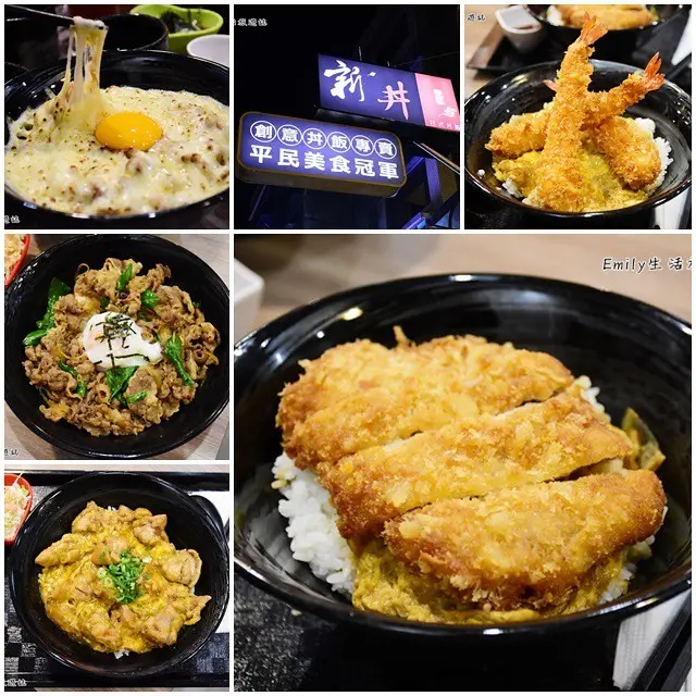 桃園中正路美食》新丼。 竟然有21種不同口味的創意丼飯，無敵炸豬排丼必點