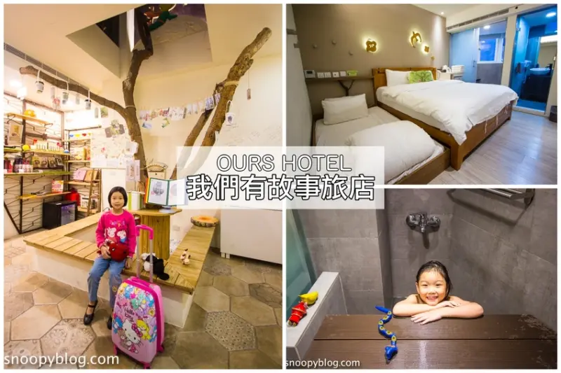 【台中住宿】逢甲夜市住宿｜OURS HOTEL我們有故事旅店～步行至逢甲夜市只需3分鐘，充滿文青感的平價旅店