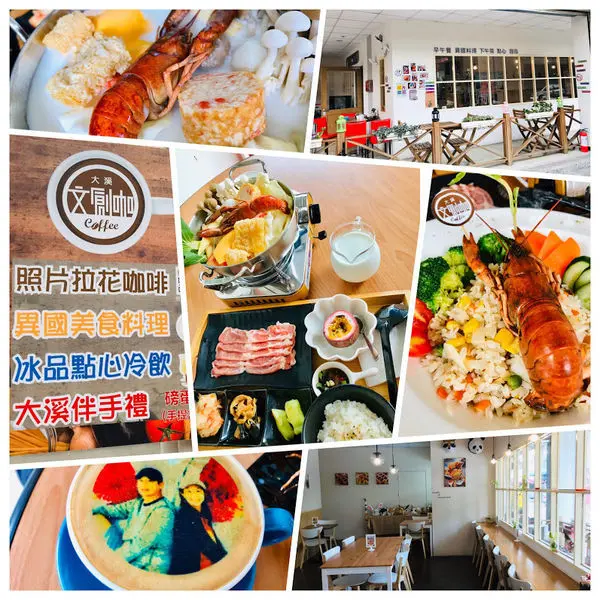 大溪老街新咖啡館【大溪老街文創咖啡館】喝咖啡免費照片拉花/龍蝦牛奶起司火鍋套餐399/桃園異國美食餐廳