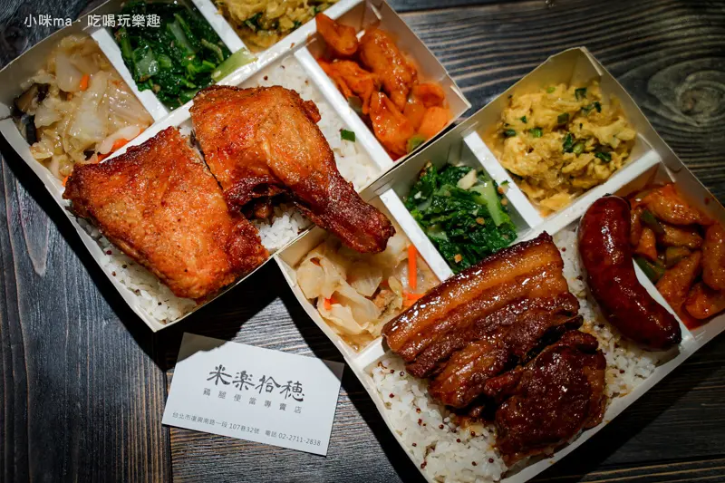 米樂拾穗雞腿便當專賣店 ▏酥炸多汁的雞腿便當搭配健康香Q藜麥飯。11種主餐任你選~一定要加點香腸啦!。捷運忠孝復興站/東區便當推薦