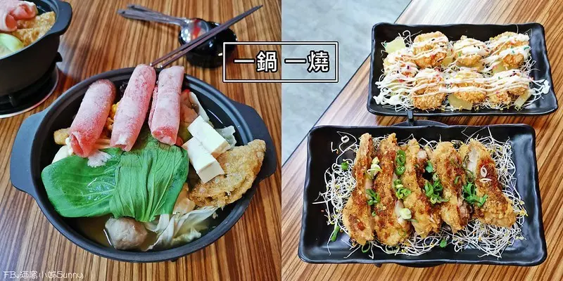 嘉義平價火鍋｜御饌鼎皇一鍋一燒,CP值高平價好吃超滿足!白飯,飲料,冰淇淋無限供應(內用/外帶/外送/foodpanda)