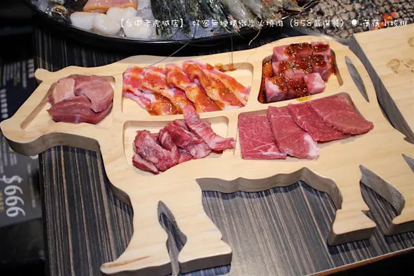 【台中老虎城店】 好客無煙精緻炭火燒肉（858嚴選餐）。全新菜單霸氣登場，燒烤/火鍋兩吃，A4和牛、天使紅蝦還有隱藏版-美國大生蠔、高達80多種頂級食材，一次吃到飽，想吃帝王蟹腳也只要加購$49元，C