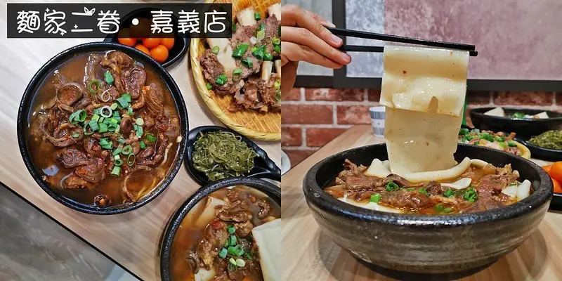 嘉義牛肉麵推薦｜麵家二眷四川私房牛肉麵,99元俗擱大碗給你滿滿的肉!另有冰花煎餃,大推每日限量牛肋排,店內豆花免費享用