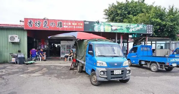 【八里美食】香坊甕之雞-隱身在山中的美味甕窯烤雞