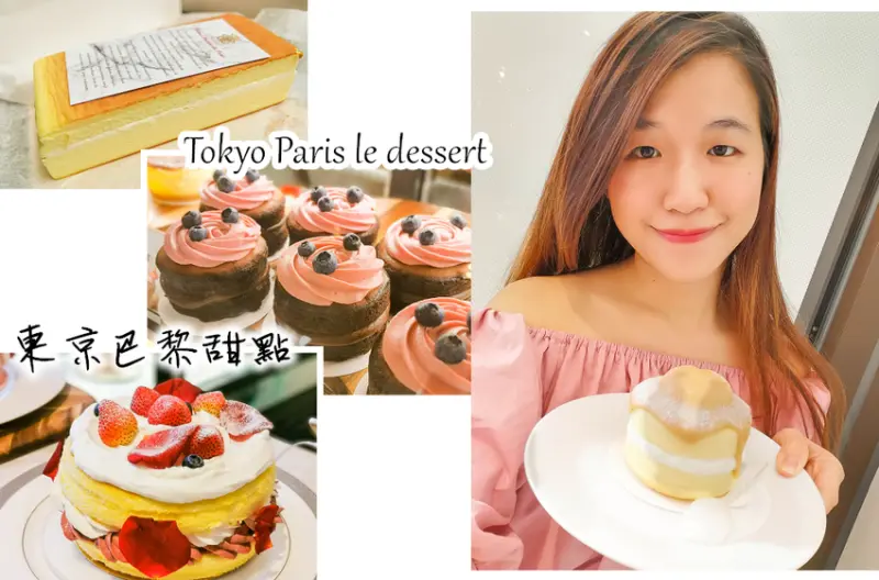 台北松江甜點-東京巴黎甜點門市，燉燒布蕾彌月蛋糕試吃，鎮店之寶超綿密!!(皇家頂級布蕾乳酪/巧克力莓莓/北海道牛奶糖新口味/捷運松江南京) - 原味覺醒 moni moni