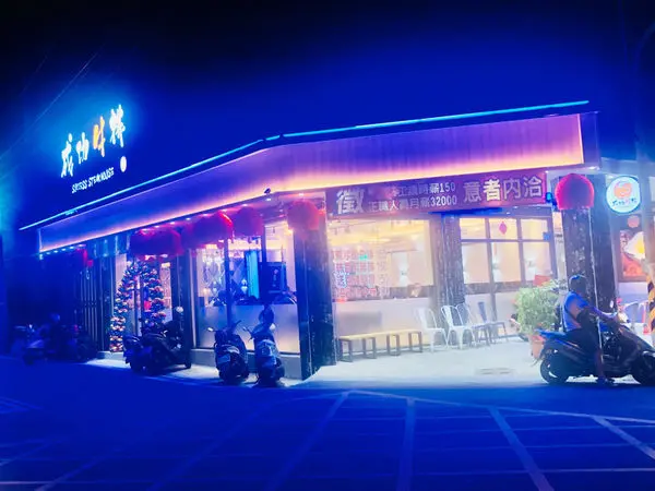 【業餘食記】彰化員林成功牛排｜平價牛排免費加麵｜自助吧飲料、玉米濃湯喝到飽｜爆米花吃到飽｜免服務費