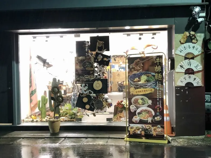 [台北]信義安和牛肉麵推薦/牛脾氣-參瑟藝翔食佐宮坊/顛覆你對牛肉麵的印象/創意料理/大安區美食/下午茶/網紅餐廳