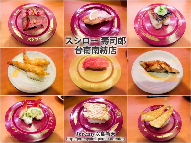 [食記][台南市] スシロー 壽司郎 台南南紡店