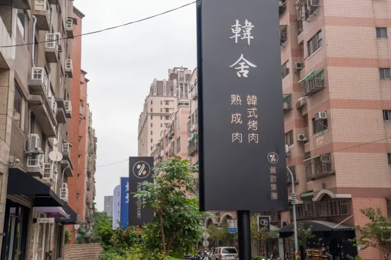 桃園烤肉｜烤肉界LV「韓舍 熟成肉韓式烤肉」21天熟成和牛竟然吃得到淡淡奶香！ · 算命的說我很愛吃