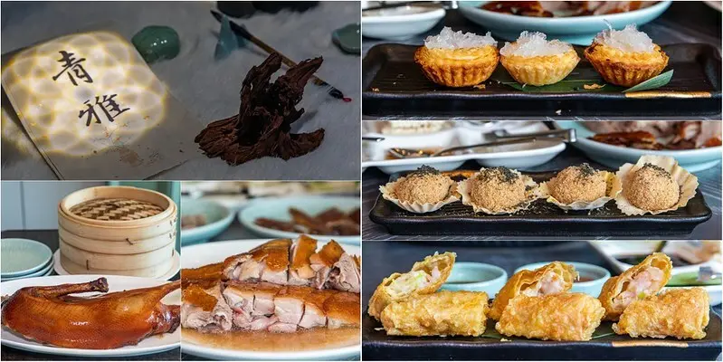 【板橋美食里】新板希爾頓酒店.青雅中餐廳.粵式嫣紅鵝.2+1片鵝手法.九宮格配料九九八十一種搭配.港點、甜品同樣不馬虎