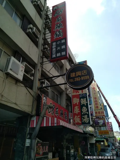 【高雄。三民區】88麻辣鍋 建興店  百元有找!一人獨享幸福吃鍋~
