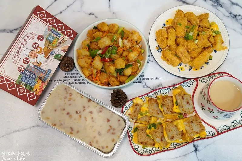 【團購│美食】阿根師香港味蘿蔔糕。每個月限量製作，吃得到蘿蔔絲，臘腸蝦米增添香氣，金沙、XO醬蘿蔔糕，或蔥蛋蘿蔔糕都好吃