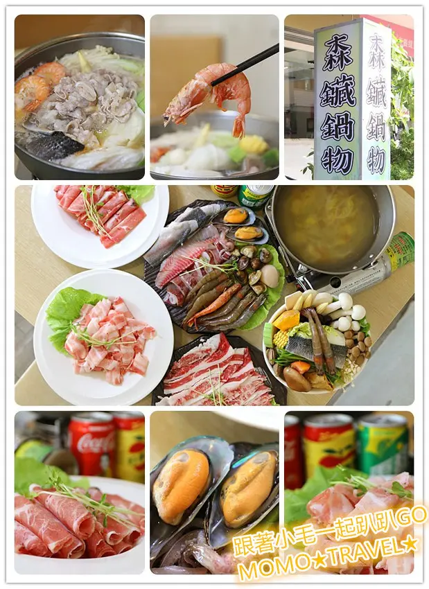 台南美食-森鑶鍋物 海陸火鍋套餐僅需250元起!? 完全不見火鍋料的真材實料!!