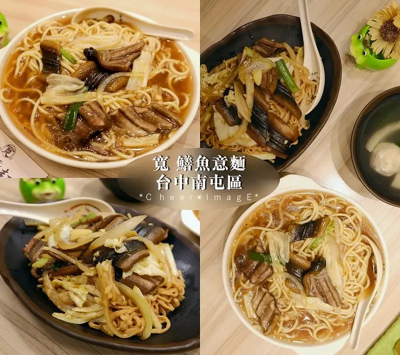 寬鱔魚意麵