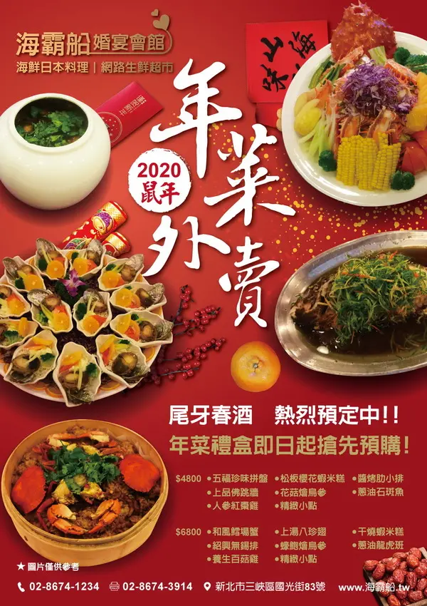 海霸船婚宴會館~2020年團圓年菜