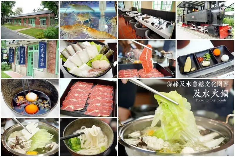 【台南善化】及水火鍋．嚴選在地食材入鍋，一等涼冬瓜檸檬、關廟麵、有機米飯吃到飽!