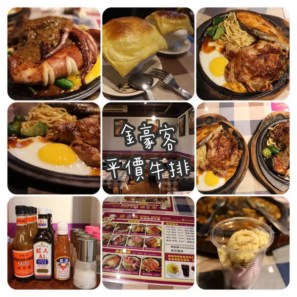 【樹林｜金豪客】​​平民美食省很大，份量大超平價牛排，推薦海陸雙拼台幣＄260就吃得到，免費贈送酥皮濃湯，金門街店（附完整菜單）