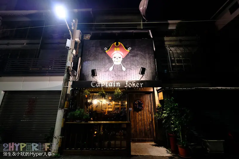 Captain Joker喬克船長 | 得找對方法才進得去的台中少見主題9Bar！隱秘藏身在Sogo百貨附近巷弄裡～ @強生與小吠的Hyper人蔘~