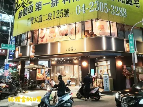 台中甜點 │ 旅禾泡芙之家審計旗艦店 網美最愛拍萌萌噠泡芙三輪車 IG拍照打卡熱點 台中必拜