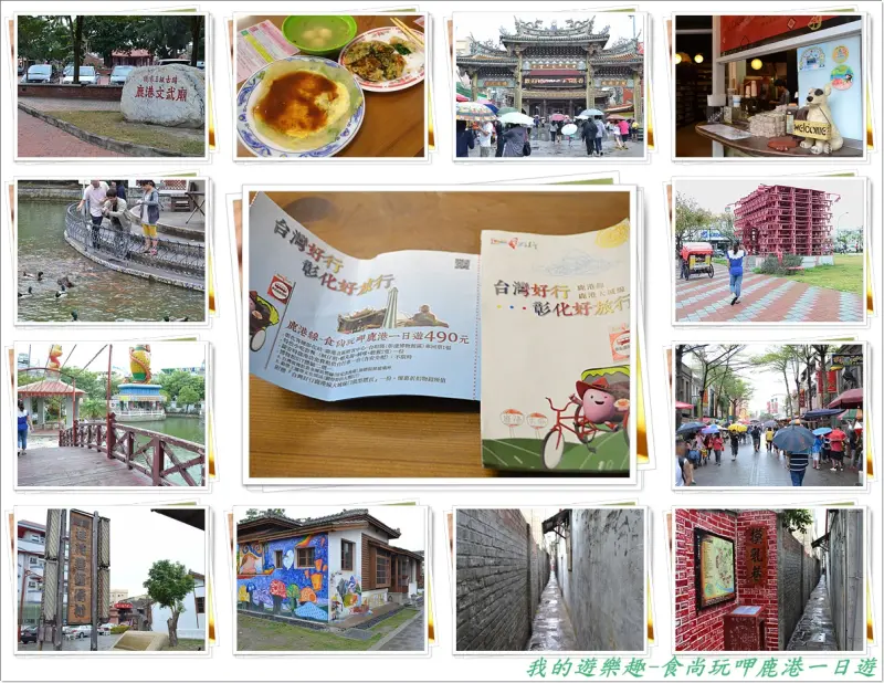 食尚玩呷鹿港一日遊-老街古蹟暢遊記!!