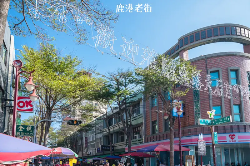 ｜彰化景點｜鹿港老街，體驗廟宇文化、吃在地小吃美食，感受充滿古色古香的老街 - 阿婷的旅行札記。