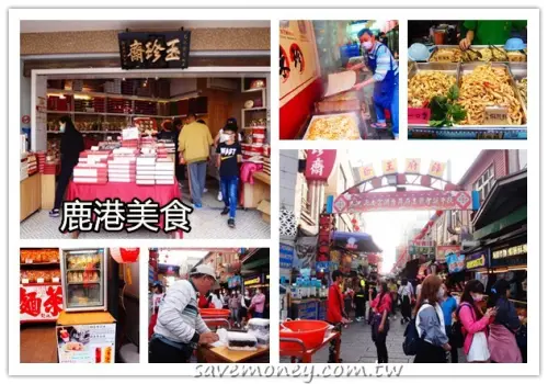 彰化鹿港美食｜老街15家美食＆伴手禮懶人包 - 達人Emily的播報台