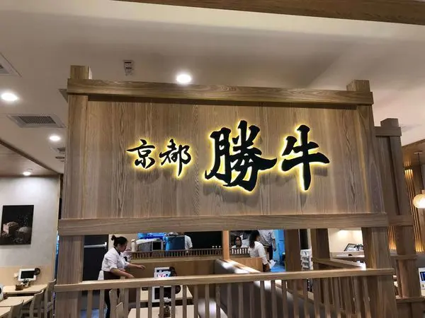 高雄美食【京都勝牛 夢時代店】新開幕／來自日本／60秒的炸牛排／海老雙人御賞／軟殼蝦海陸三拼／炸牡蠣／翼板牛排／菜單