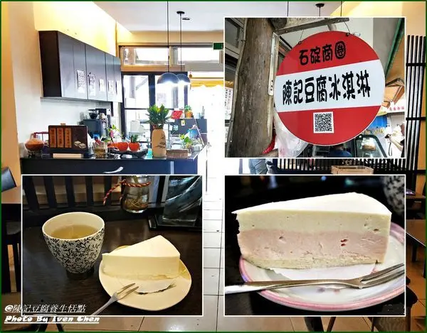《石碇老街美食》假日石碇老街趴趴走的驚豔甜點/芙蓉紅心提拉米蘇/豆腐提拉米蘇/豆腐冰淇淋/低熱量營養健康『陳記豆腐養生恬點』