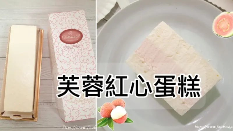 【芙蓉紅心蛋糕】母親節宅配蛋糕推薦/石碇老街美食/陳記豆腐養身恬點/新北市第一屆烘焙比賽榮獲三星優秀獎/豆腐做成的蛋糕好吃健康清爽無負擔/