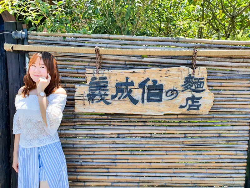 【屏東美食】里港 義成伯の麵店 唯美日系建築 飄香麻醬麵