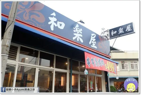 [台南新營聚餐推薦]新營和楽屋－火鍋、燒烤、串串燙三吃499元吃到飽、三五好友聚餐好去處