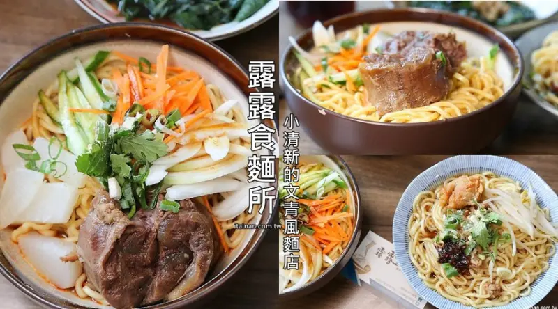 露露食麵所~吃麵也可以很時尚，不一樣的小清新文青麵店!!來一碗回魂拌麵銷魂好滋味! - 台南好Food遊