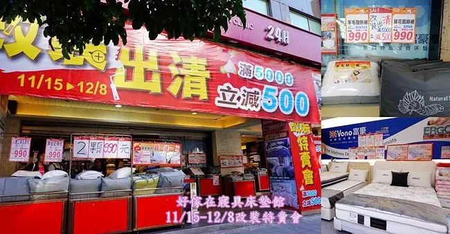 好傢在寢具床墊館