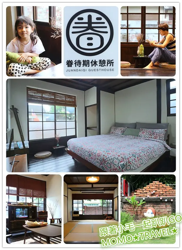 高雄住宿-眷待期休憩所 日式和宅眷村改造民宿丨超適合團體包棟玩通宵