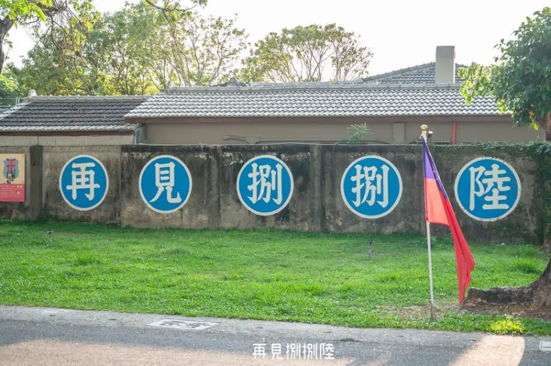 ｜高雄景點｜再見捌捌陸－臺灣眷村文化園區，全台規模最大的海軍眷村，一起進入完整保留的明德新村 - Hallo！Im 婷兒