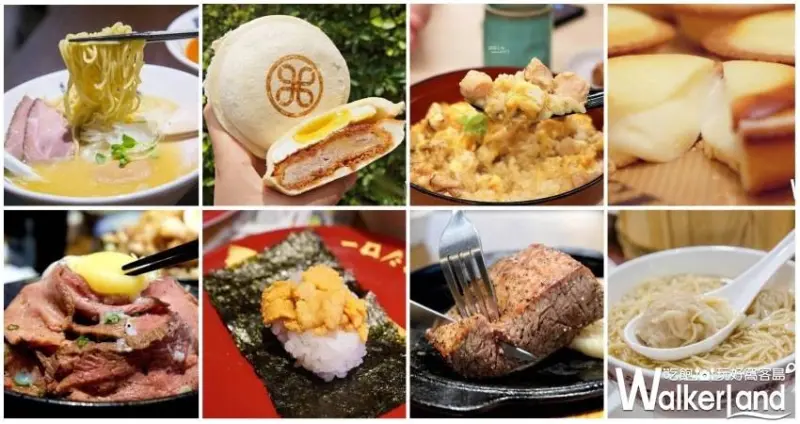 台北車站美食 / WalkerLand窩客島提供