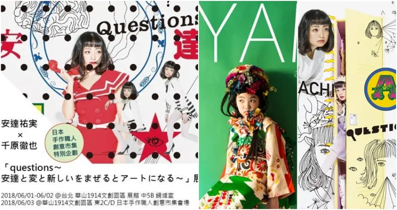 2018 日本手作職人創意市集