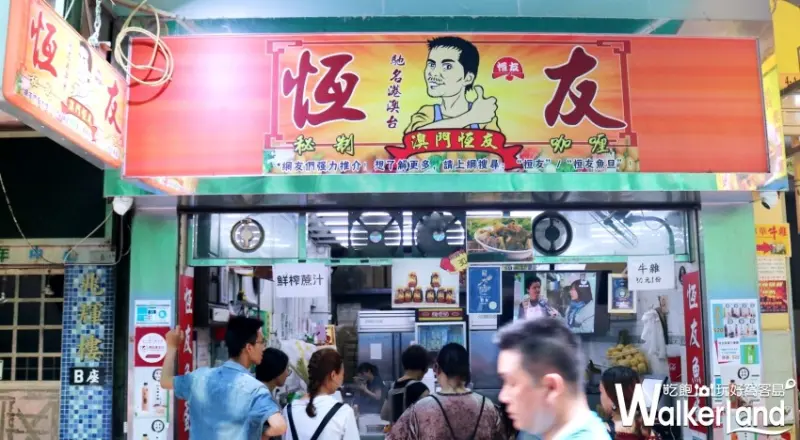 澳門IG美食/WalkerLand窩客島數位編輯 李維唐 整理編輯