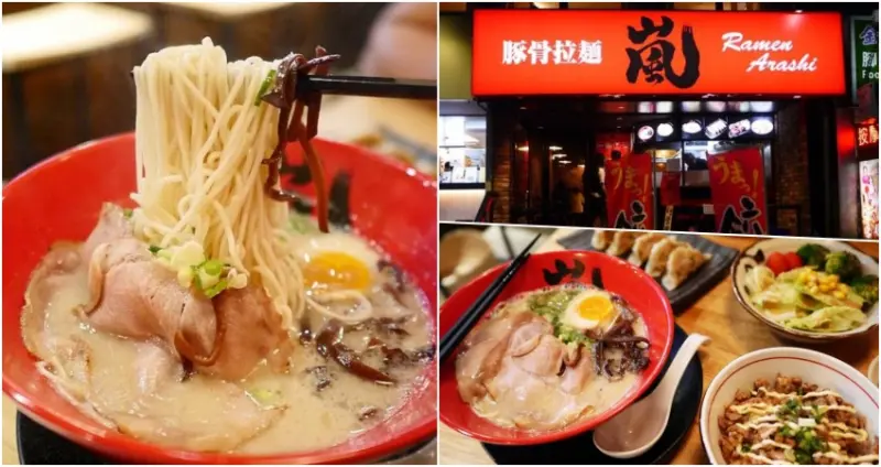 【台北】東區 豚骨拉麵 嵐 出乎意料的濃郁湯頭與細麵的組合‧忠孝敦化新開幕日式拉麵‧餃子‧叉燒飯