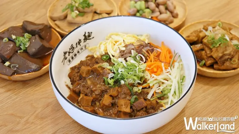 老媽拌麵 / WalkerLand窩客島提供