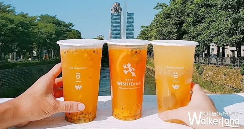 飲料控喝起來！Mr Wish聯合旗下品牌推出「飲料免費喝」限定活動，姓朱、屬豬就免費請你喝，再加碼抽100元折價券。