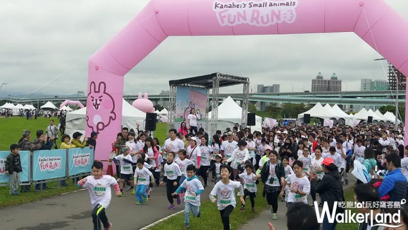 卡娜赫拉的小動物趣味路跑 / WalkerLand窩客島整理提供