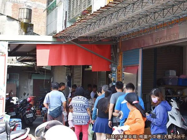 阿發的簡單幸福 推薦 大鬍子米干