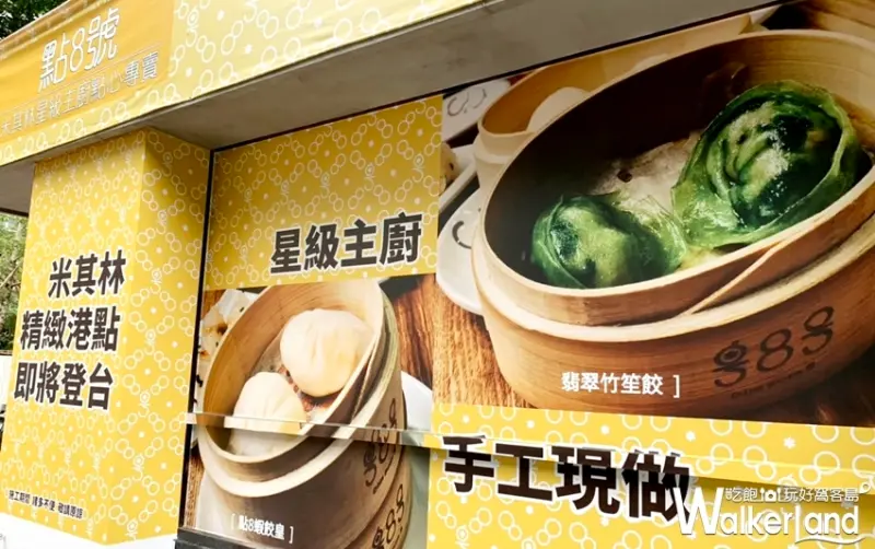 松菸美食港式茶餐廳「點8號」 / WalkerLand窩客島提供