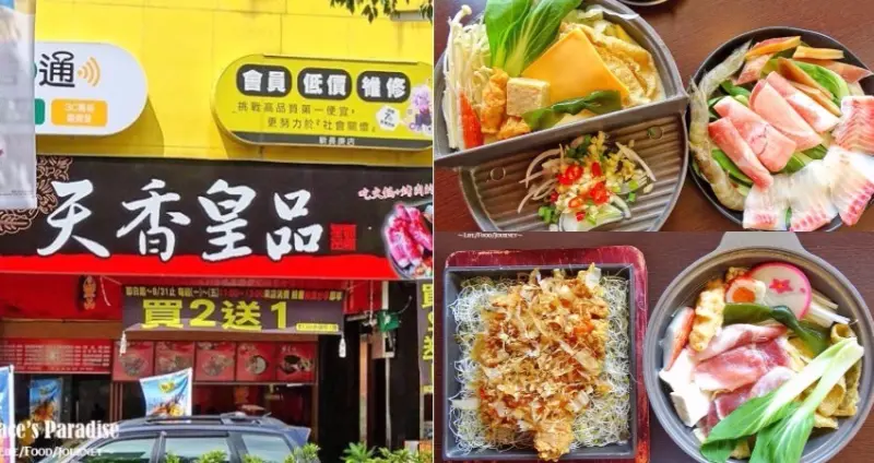 【龜山】林口長庚美食。天香皇品(長庚店)：超平價火烤兩吃/一鍋一燒/小火鍋，店裡消費還有飲料、霜淇淋、冰淇淋吃到飽