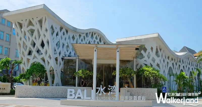 水灣BALI / WalkerLand窩客島提供